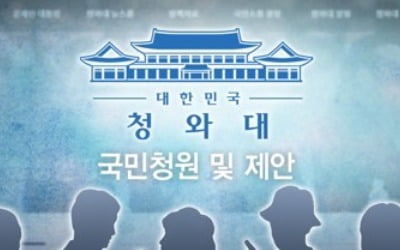 "靑 '조국 가족 인권침해' 국민청원 인권위에 보내 독립성 침해"