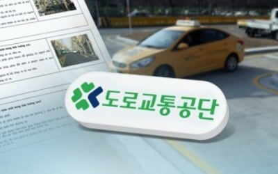 도로교통공단, 임금 소송 2심도 패소…"수당 35억원 지급해야"