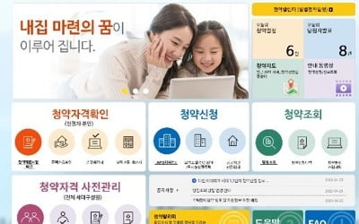 내달부터 아파트 청약은 '청약홈'에서…"청약자격도 확인하세요"