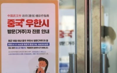 국내 '우한 폐렴' 증상자 3명 '음성'…"격리 해제"