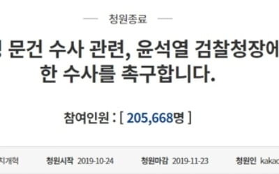 청 "계엄령 문건 수사 기소중지 관련 윤석열 수사할 단서 없다"