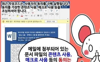 연말정산철 해킹주의보…"수상한 메일·웹사이트 조심하세요"