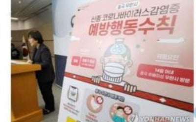 '우한 폐렴' 확산 우려에 '가짜뉴스' 기승…"과도한 불안 금물"