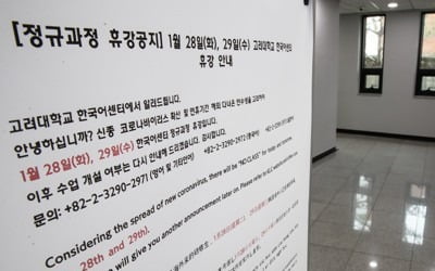 중국인 유학생 7만명 방역대책 마련키로…교육부 긴급회의 소집