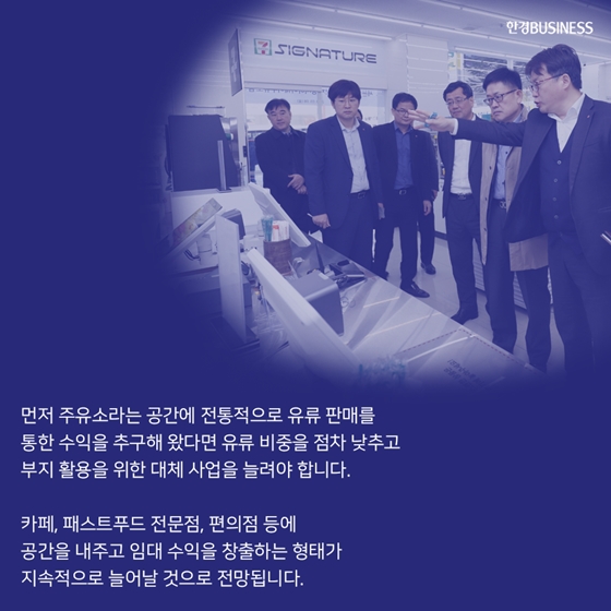 [카드뉴스] ‘모빌리티 스테이션’으로&#160;&#160;변모한 주유소