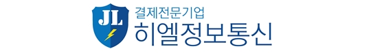 [2020 한국소비자만족지수 1위] 포스 단말기 전문 브랜드, 히엘정보통신
