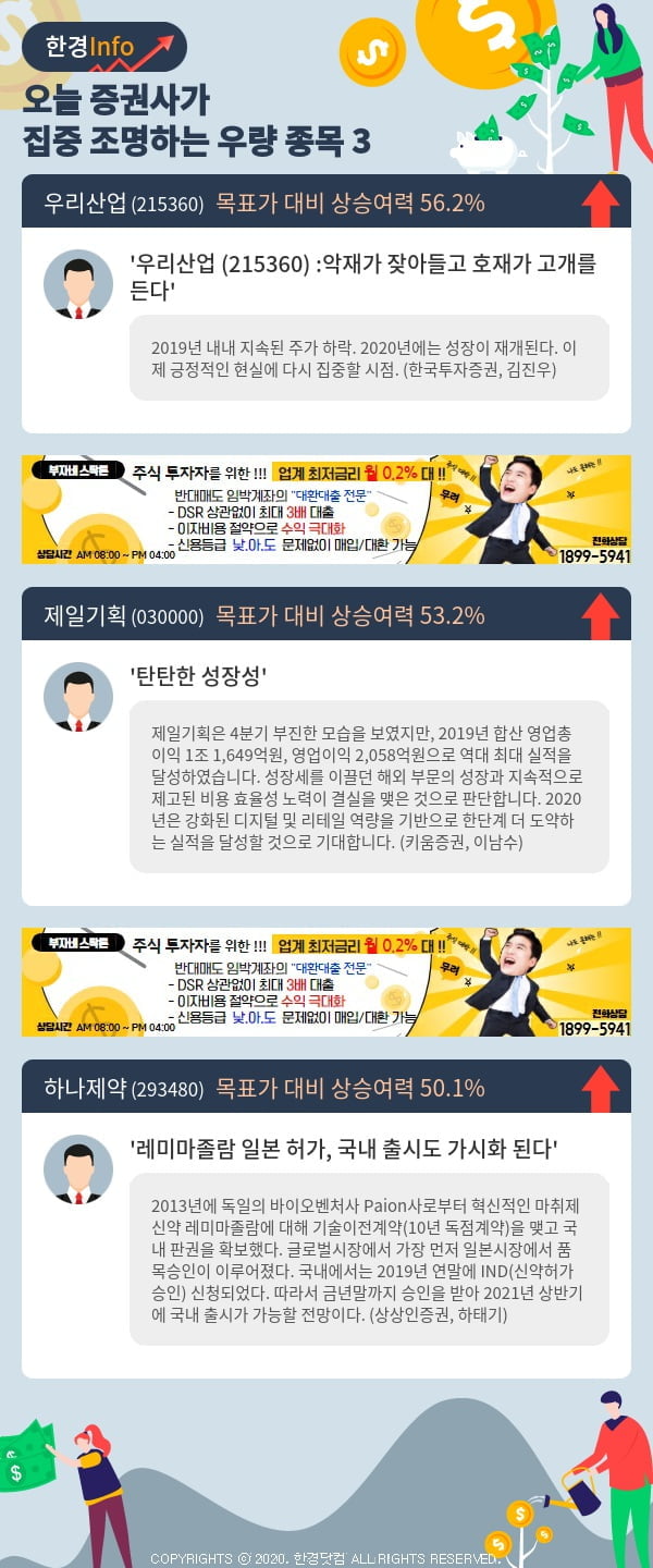 오늘 증권사가 집중 조명하는 우량 종목 3