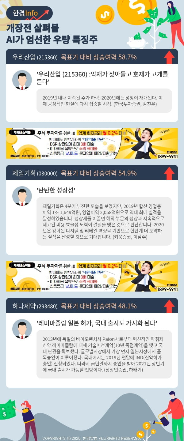 개장전 살펴볼 AI가 엄선한 우량 특징주