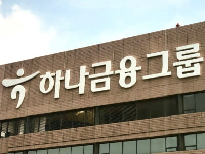 [종합]하나금융, 지난해 '최대 실적'…3년 연속 '2조' 순이익 달성