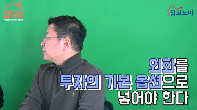 [집코노미TV] 고금리에 환차익까지…외화 풍차 돌리기로 종잣돈 마련하라