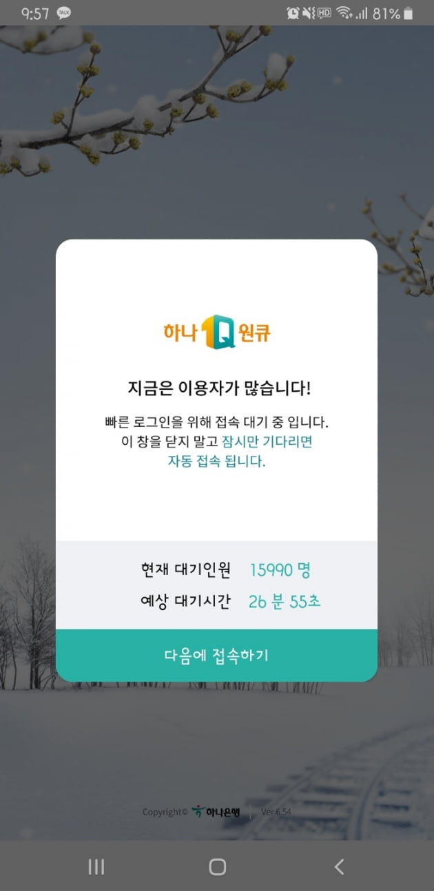 '저금리' 시대…연 5% 준다는 하나銀 적금에 20만명 몰려