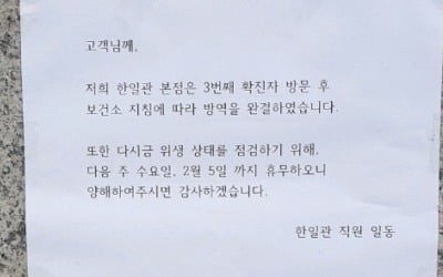 [단독] '폐렴 확진자 방문공간' 영업 중단? 계속?…주인 마음