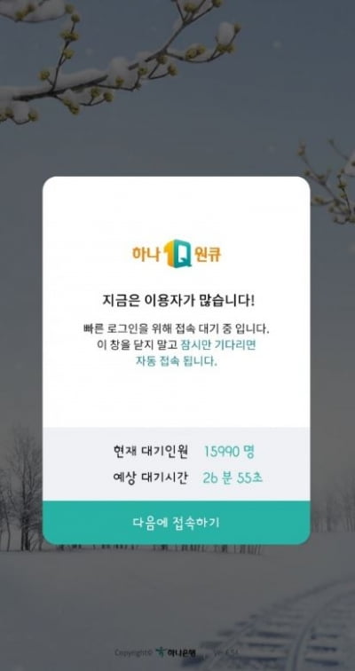 하나은행 5% 적금, 앱 폭주·검색어 점령…'8만원짜리' 이자 마케팅[이슈+]