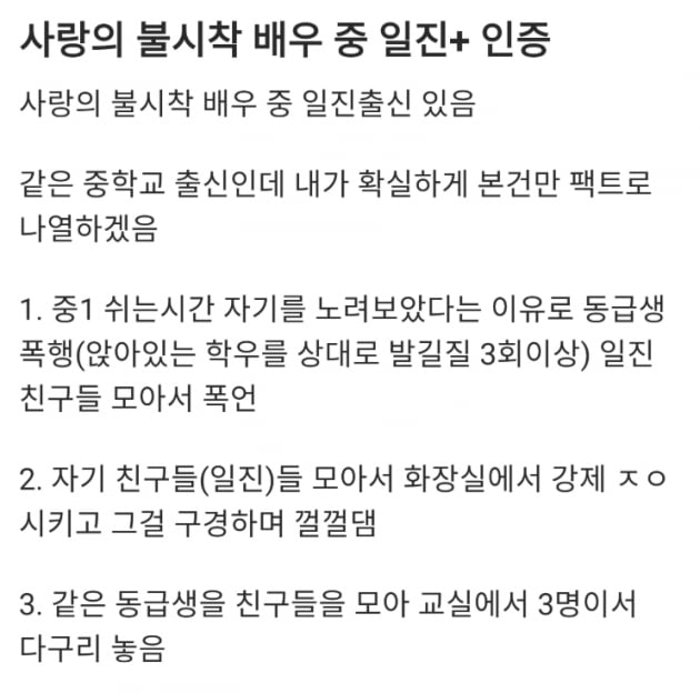 '사랑의 불시착' 이신영 학폭 논란 /사진=네이트 