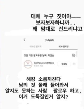 "소름끼쳐" 소녀시대 유리 해킹 피해 '곤혹'