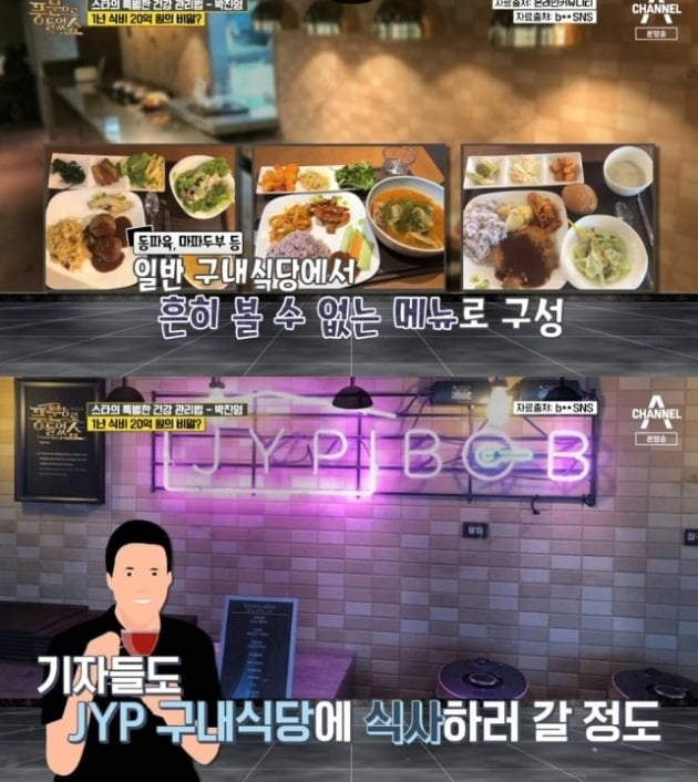 JYP 1년 식비 / 사진 = '풍문으로 들었쇼' 방송 캡처 