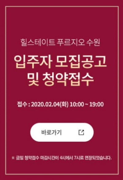 사이트 마비 '힐스테이트푸르지오 수원', 오후 7시까지 접수 연장