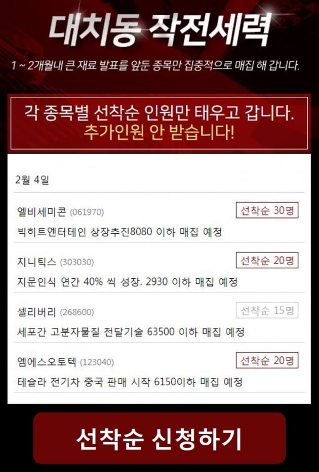 대치동 작전세력 정보, "유출"