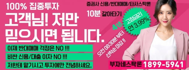 [부자네스탁론] 반대매도 임박 100% 해결!!