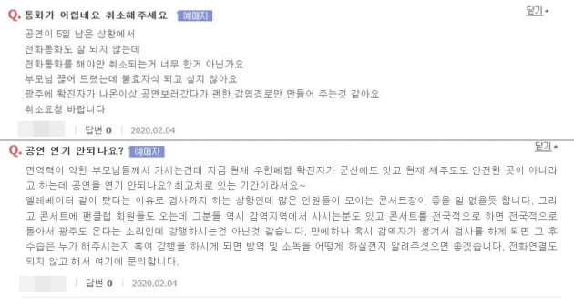 '미스트롯' 광주 공연 /사진=인터파크 예매창 화면 캡처