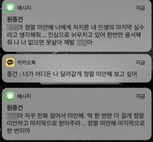 A씨가 원씨와 나눈 카카오톡 대화내용을 한 온라인 커뮤니티를 통해 공개했다. [사진=온라인 커뮤니티 캡처]