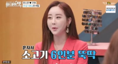 '아내의 맛' 함소원, 20년간 48kg 유지 비결은?