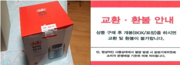 신세계가 판매한 제품에 개봉 후 환불 불가 스티커가 붙어있다. / 사진=공정위 제공