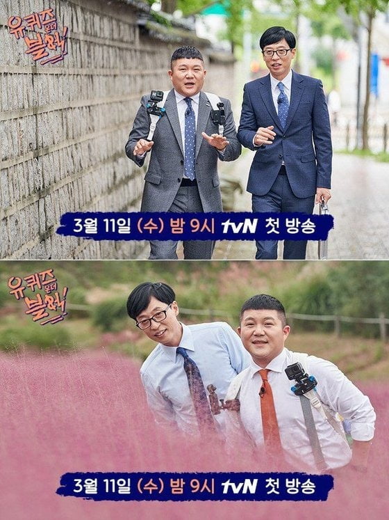 '유퀴즈' 3월 11일 첫 방송 재개 / 사진 = tvN 제공 