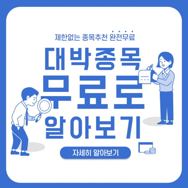 ‘홍정욱테마주’ 예상된 급등. 후속 급등주 최초 무료공개!