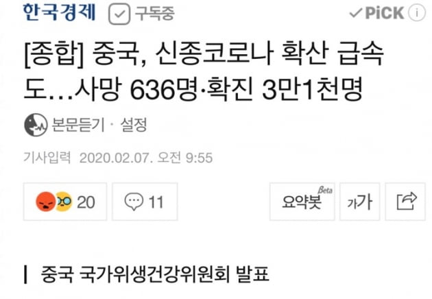 "내일 사망자수 알 수 있다?"…중국 신종 코로나 확진자 수 조작 주장 제기