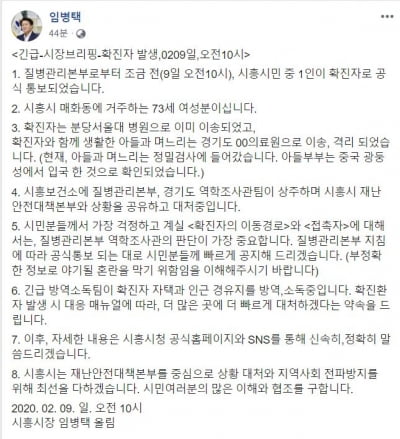 신종 코로나 25번 환자는 시흥시 매화동 거주…시흥시장 "긴급 방역중"