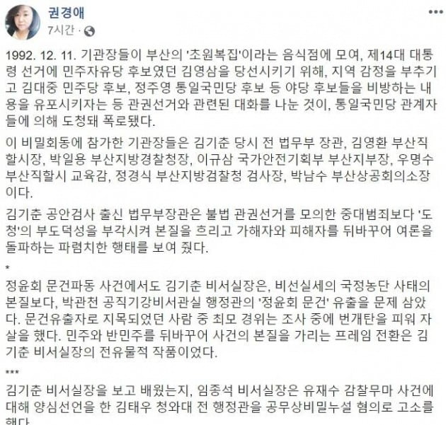 민변 소속 권경애 변호사, 청와대 선거개입 의혹 사건 비판 /사진=권경애 변호사 SNS 캡처