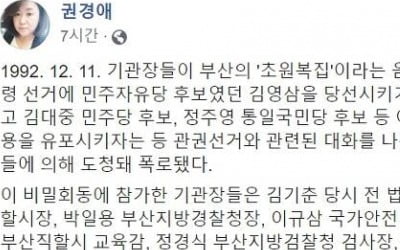 민변 소속 권경애 변호사, '청와대 선거개입 의혹' 사건 비판