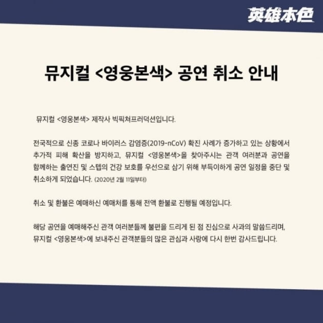 /사진=뮤지컬 '영웅본색'