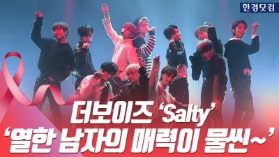 HK영상|더보이즈(THE BOYZ), 열한 남자의 매력이 물씬…수록곡 'Salty' 무대