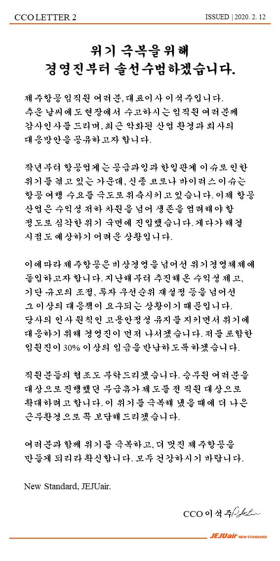 사진=제주항공 제공