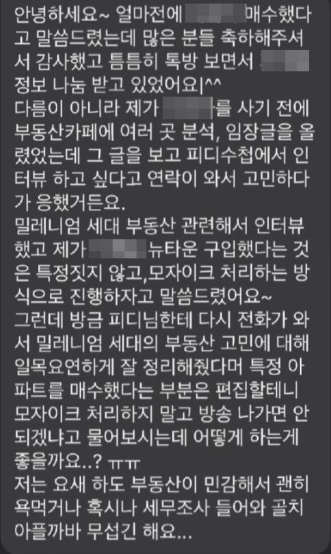 부동산 커뮤니티에 등장한 'PD수첩' 인터뷰이가 작성한 것으로 보이는 단체채팅방 메시지/사진=온라인 커뮤니티 캡처