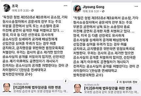 같은 내용이 게재된 조국 전 법무부 장관(왼쪽)과 공지영 작가 페이스북