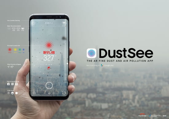 제일기획이 서울시, 희망브리지와 진행한‘더스트씨(DUSTSEE)’ 캠페인. (사진 = 한경DB)