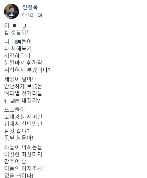 민경욱 의원 페이스북 화면.
