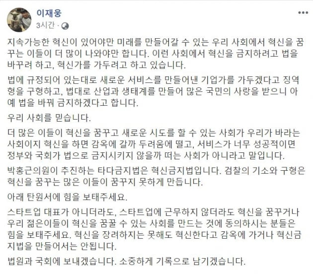 이재웅 페이스북 캡처 화면