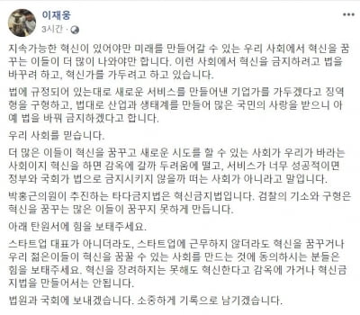 이재웅 "혁신하면 감옥 갈까 두렵다" [라이브24]