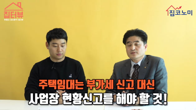 [집코노미TV] 올해부터 주택임대소득 전면 과세…주요 내용과 대처법 