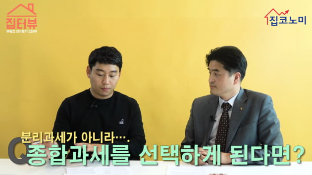 [집코노미TV] 올해부터 주택임대소득 전면 과세…주요 내용과 대처법 