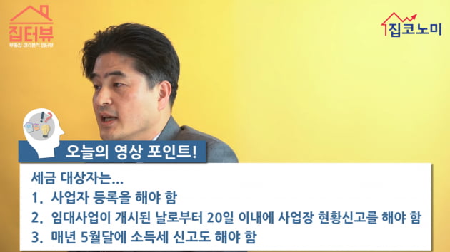 [집코노미TV] 올해부터 주택임대소득 전면 과세…주요 내용과 대처법 