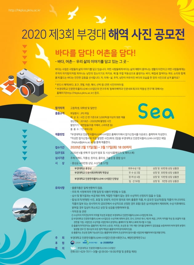 부경대,총상금 400만원 바다사진 공모전 개최