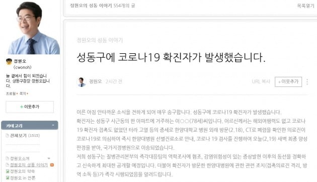 [사진=정원오 성동구청장 블로그 캡처]