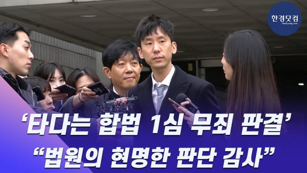 HK영상｜'타다는 합법' 1심 공판 무죄, "현명한 판단 감사"