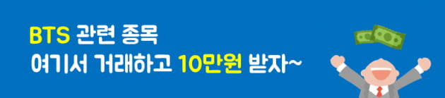 BTS 관련 급등 종목 이렇게 매수하면 10만원 이득