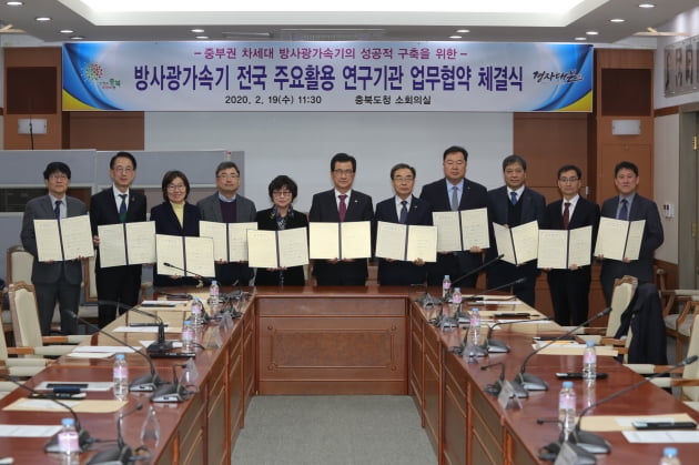 충북도, 전국 10개 연구기관과 방사광가속기 구축 협력